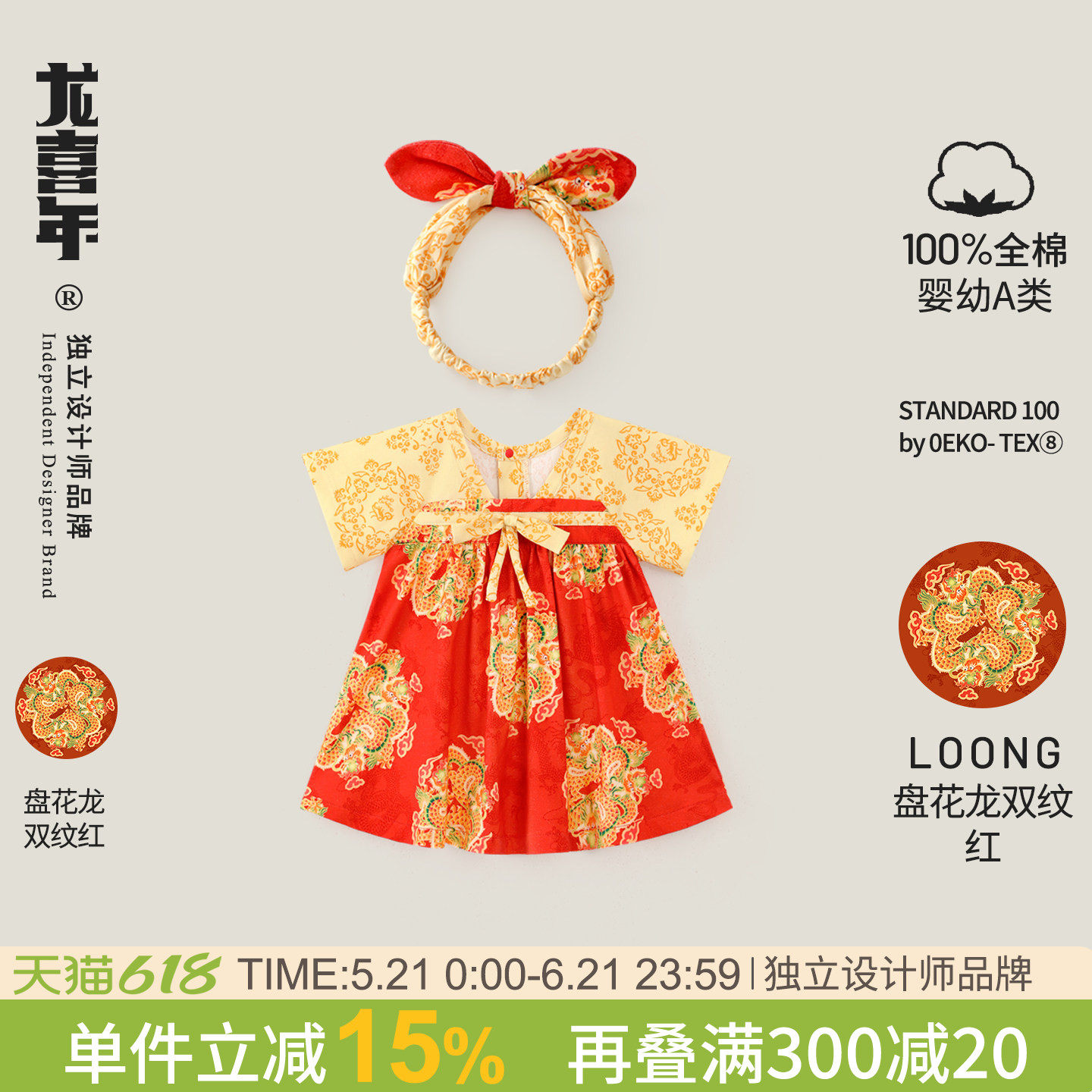 龙喜年裙子《盘花龙》周岁女宝宝礼服中式汉服女婴生日抓周衣服夏