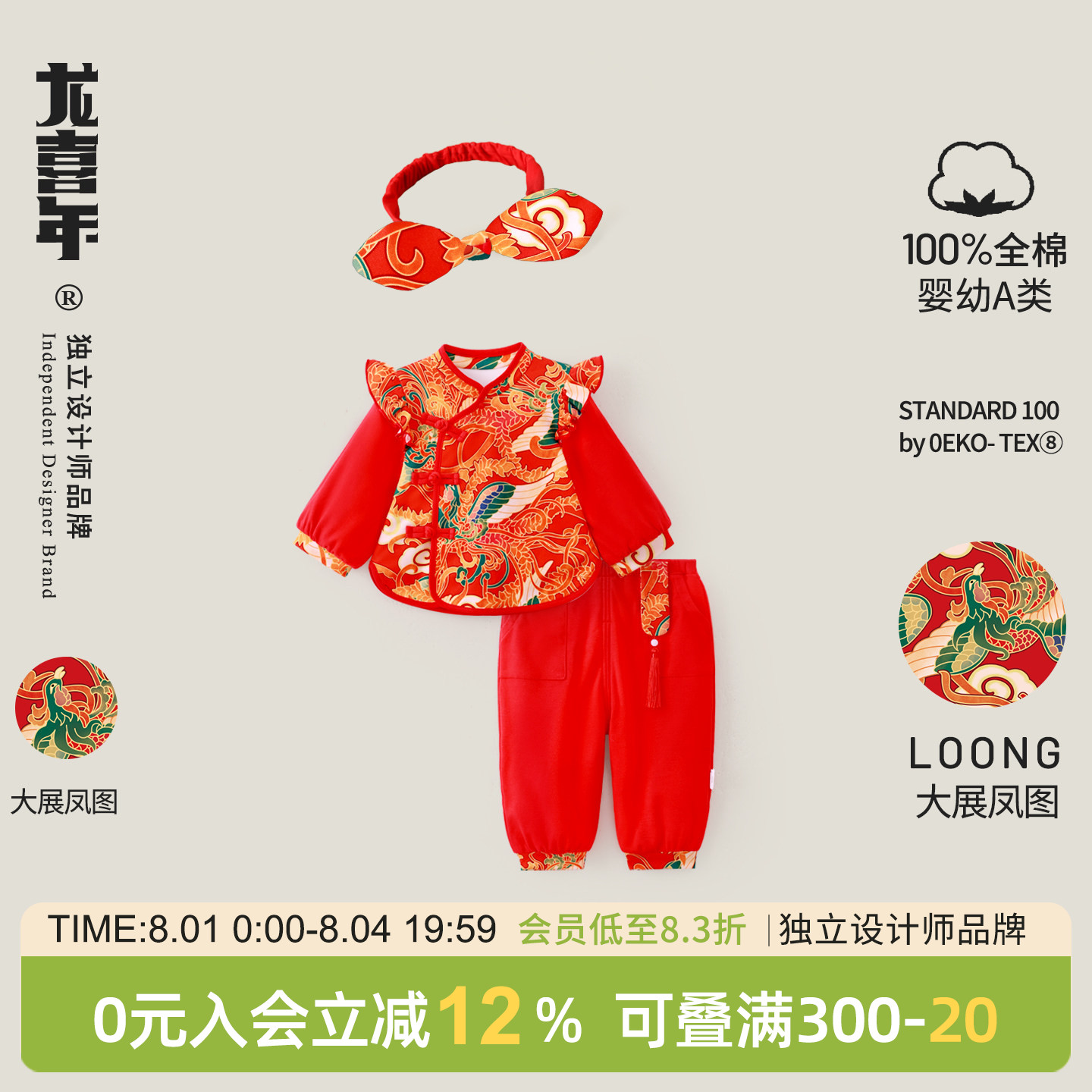 龙喜年周岁女宝礼服红色新中式国风套装女婴生日百天抓周宴衣服秋