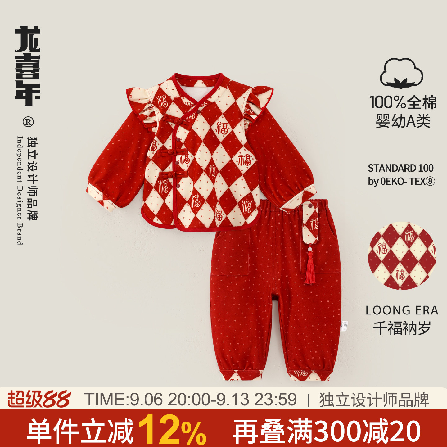 龙喜年秋冬国风纯棉女宝礼服套装