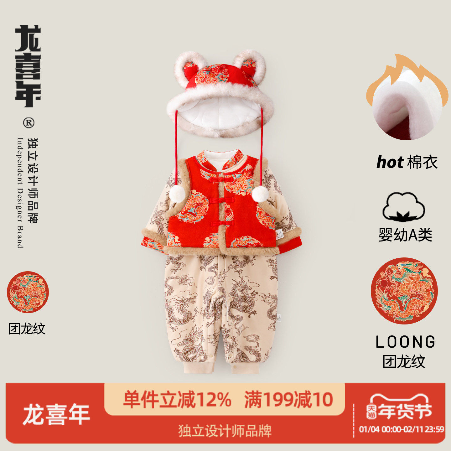 龙喜年婴儿满月宝宝衣服新中式拜年服百天百日周岁宴加厚棉衣礼服,童装/婴儿装/亲子装,连身衣/爬服/哈衣,淘宝优惠券,粉丝福利购,淘宝优惠卷