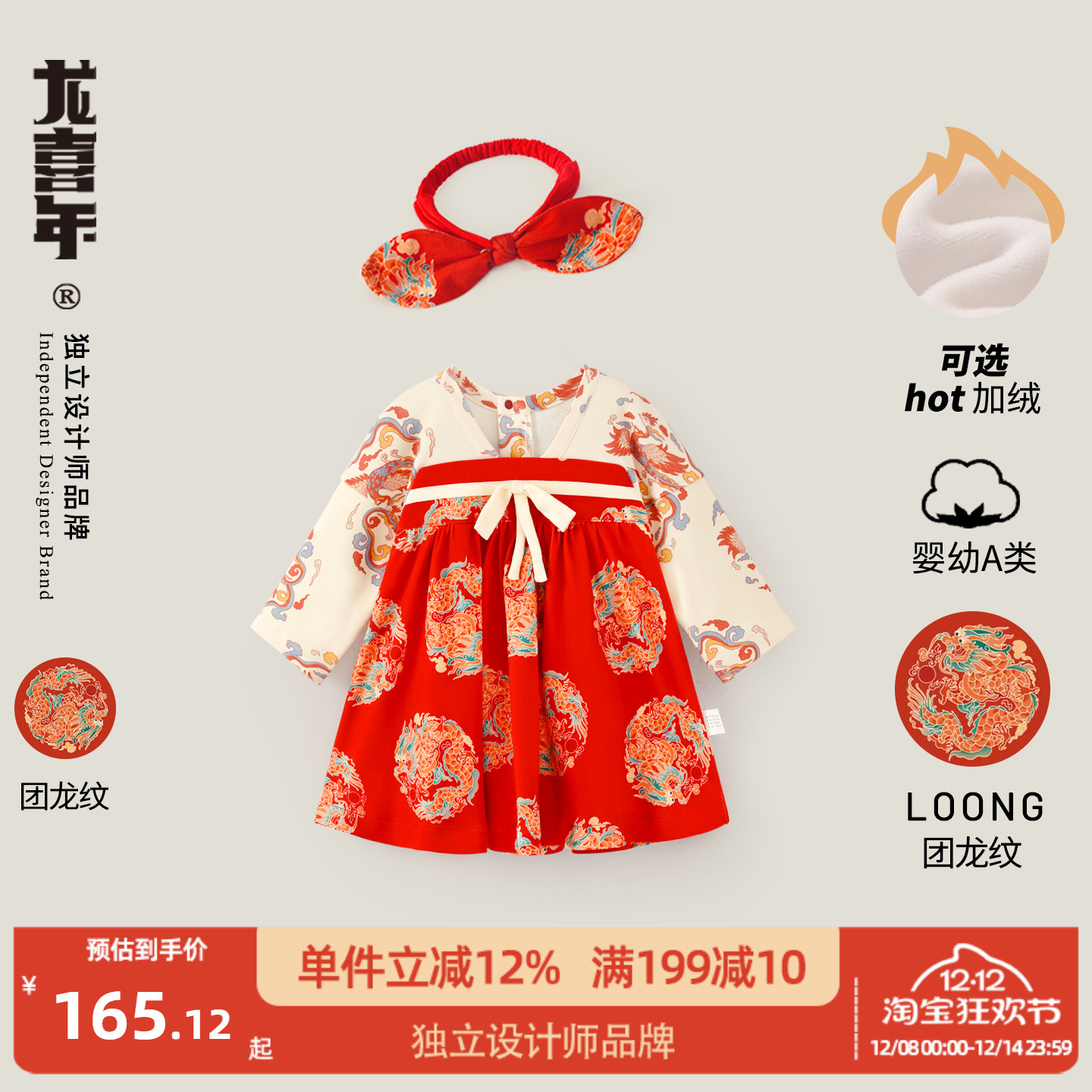 龙喜年周岁女宝礼服纯棉印花