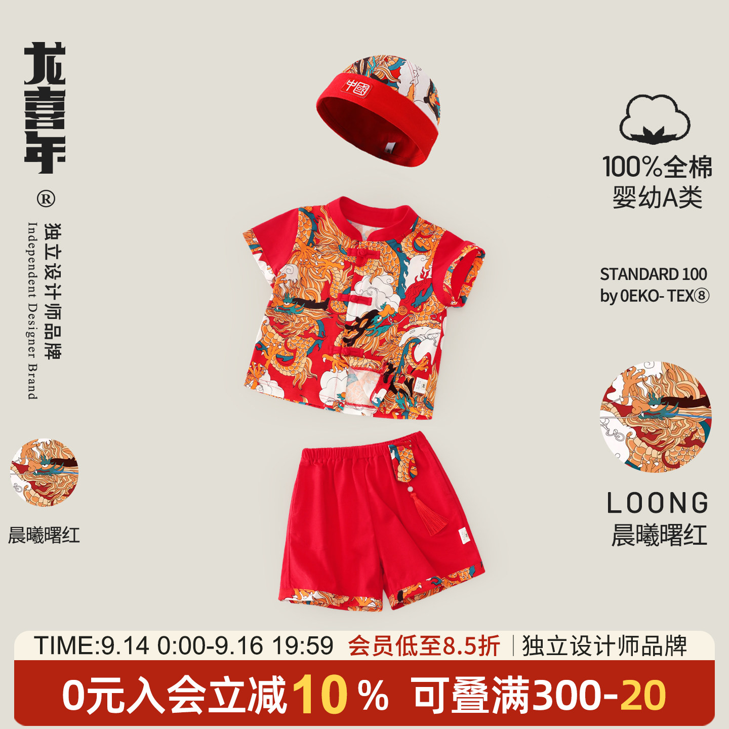 龙喜年中国纯棉2件夏装唐装痞帅图片