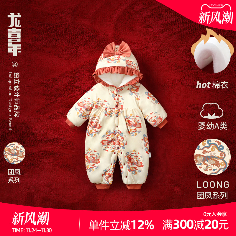 龙喜年婴儿满月百天冬季加厚棉衣