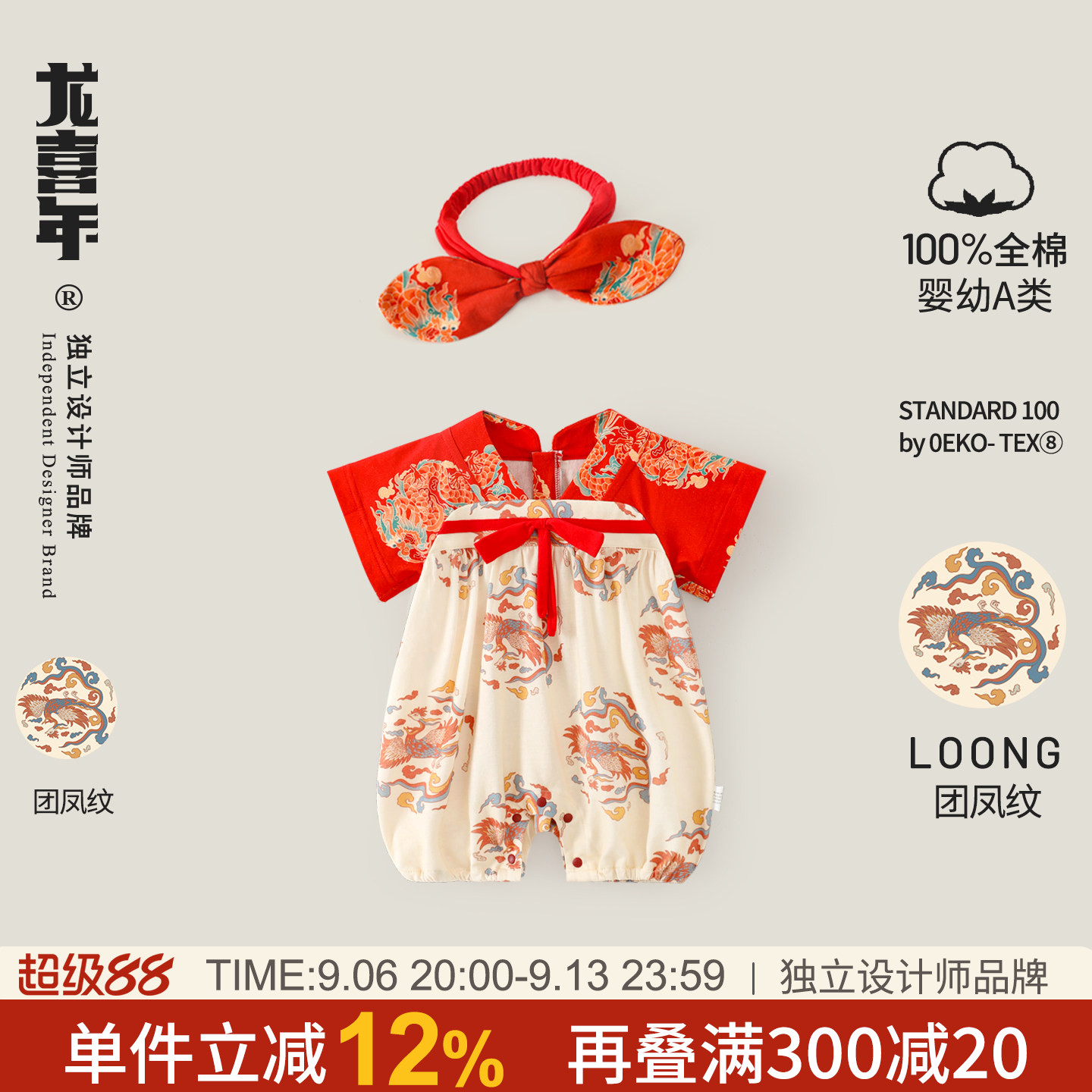 龙喜年夏季宝宝纯棉抓周满月衣服图片