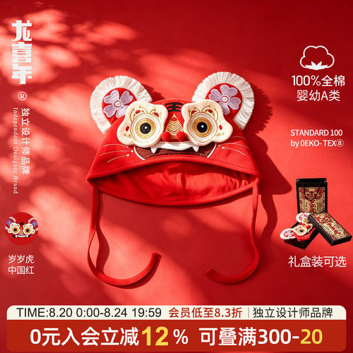 龙喜年虎头帽纯棉刺绣抓周包头帽