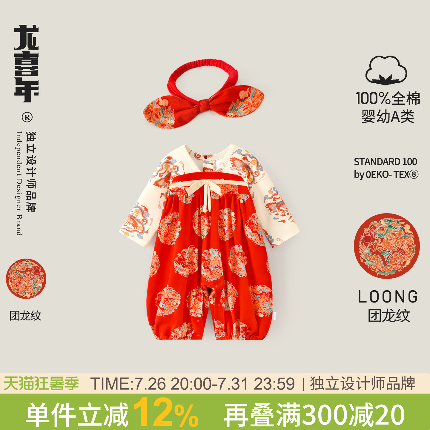 龙喜年周岁女宝宝礼服红色女婴儿小月百天抓周宴衣服新中式汉服秋