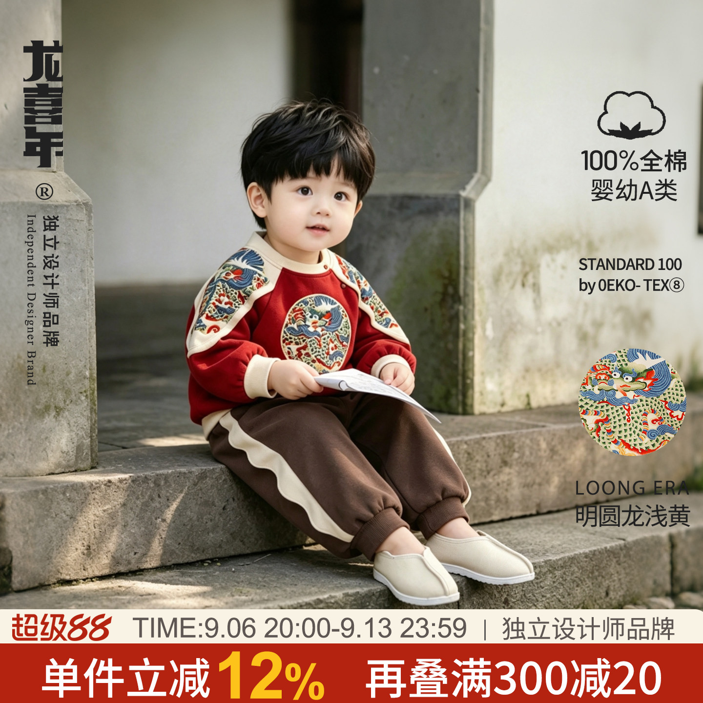 龙喜年秋中国风周岁礼服卫衣套装