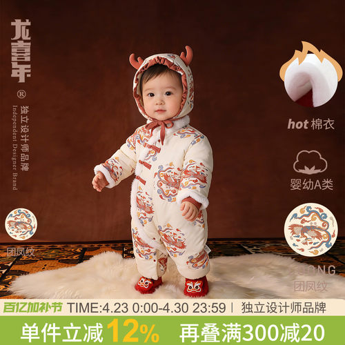 龙喜年国风女宝拜年连体棉衣