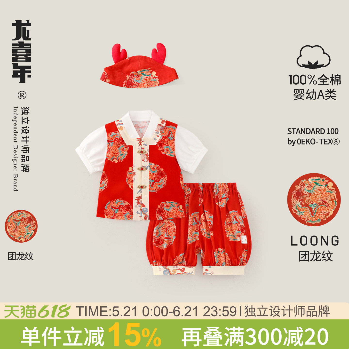龙喜年周岁男宝礼服红色婴儿新中式唐装夏全棉喜庆抓周宴衣服套装
