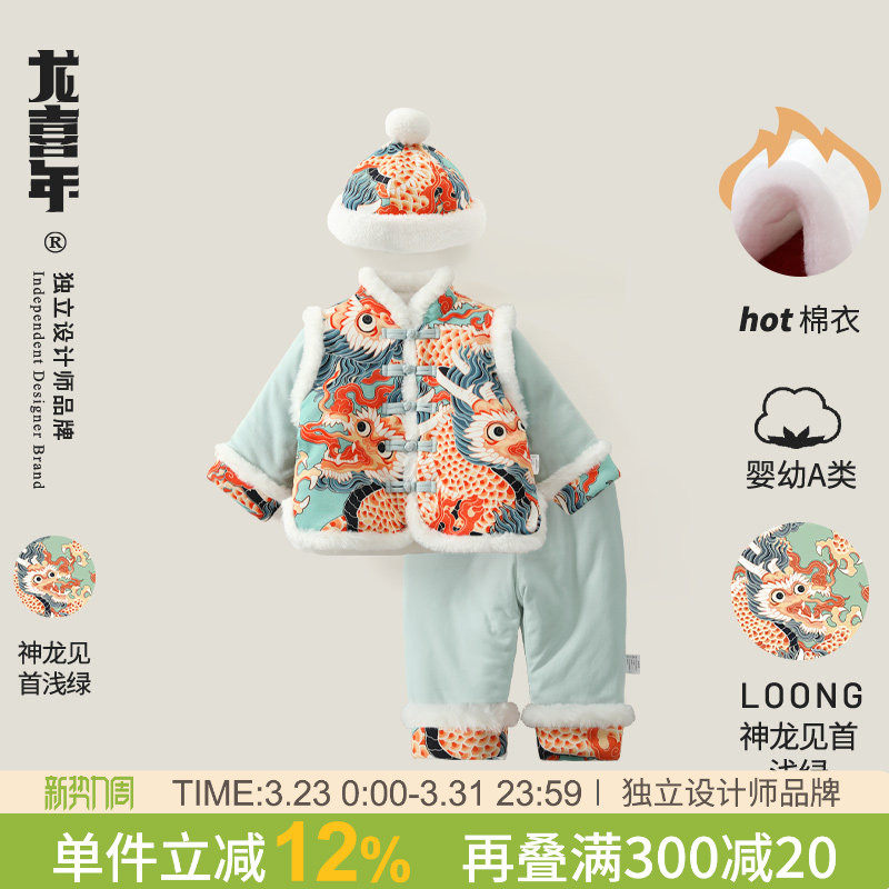 龙喜年周岁男宝宝礼服套装婴儿新年中式唐装百天百岁宴拜年衣服冬