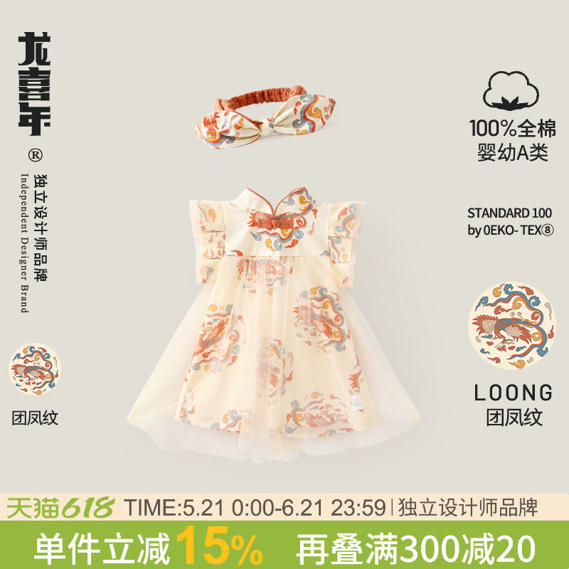 龙喜年婴儿周岁礼服女宝中式国风旗袍改良生日百天女童裙子公主夏