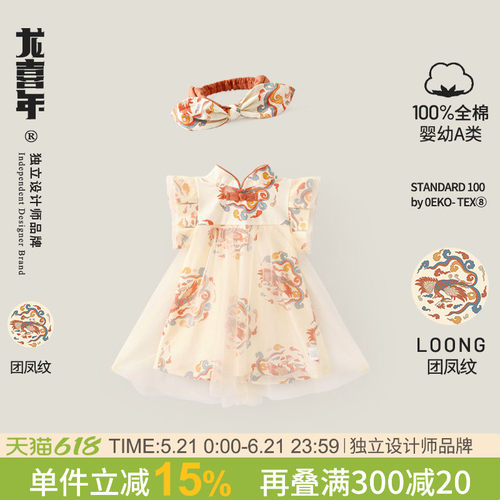 龙喜年女宝新中式纯棉A字裙高端