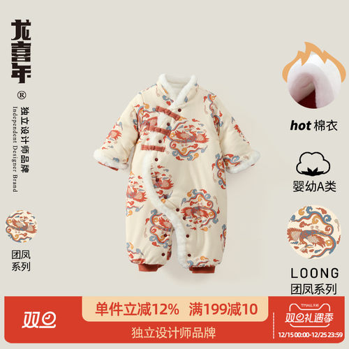 龙喜年新年加厚国风女孩拜年棉衣