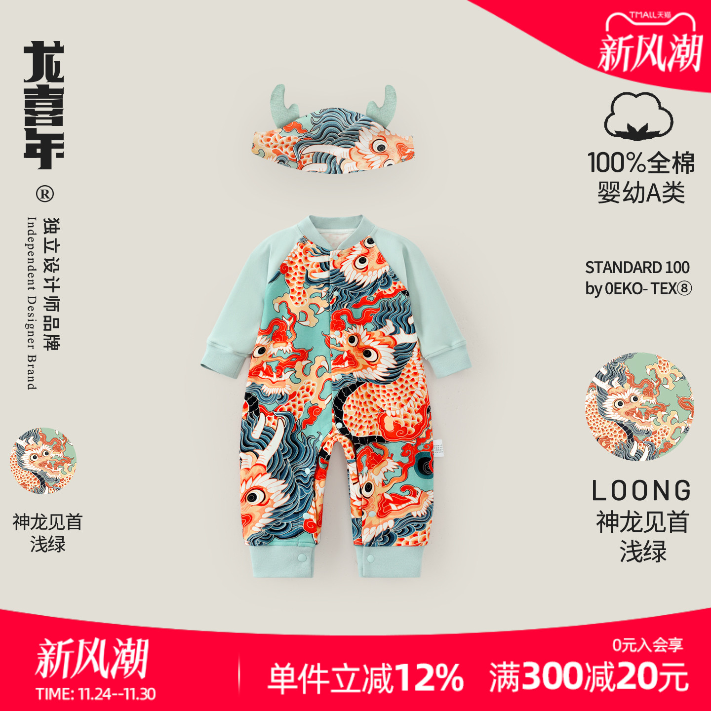 龙喜年中式日常外出服