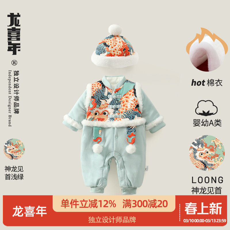 龙喜年婴儿周岁礼服男宝宝拜年棉服连体棉衣加厚抓周百日宴女秋冬