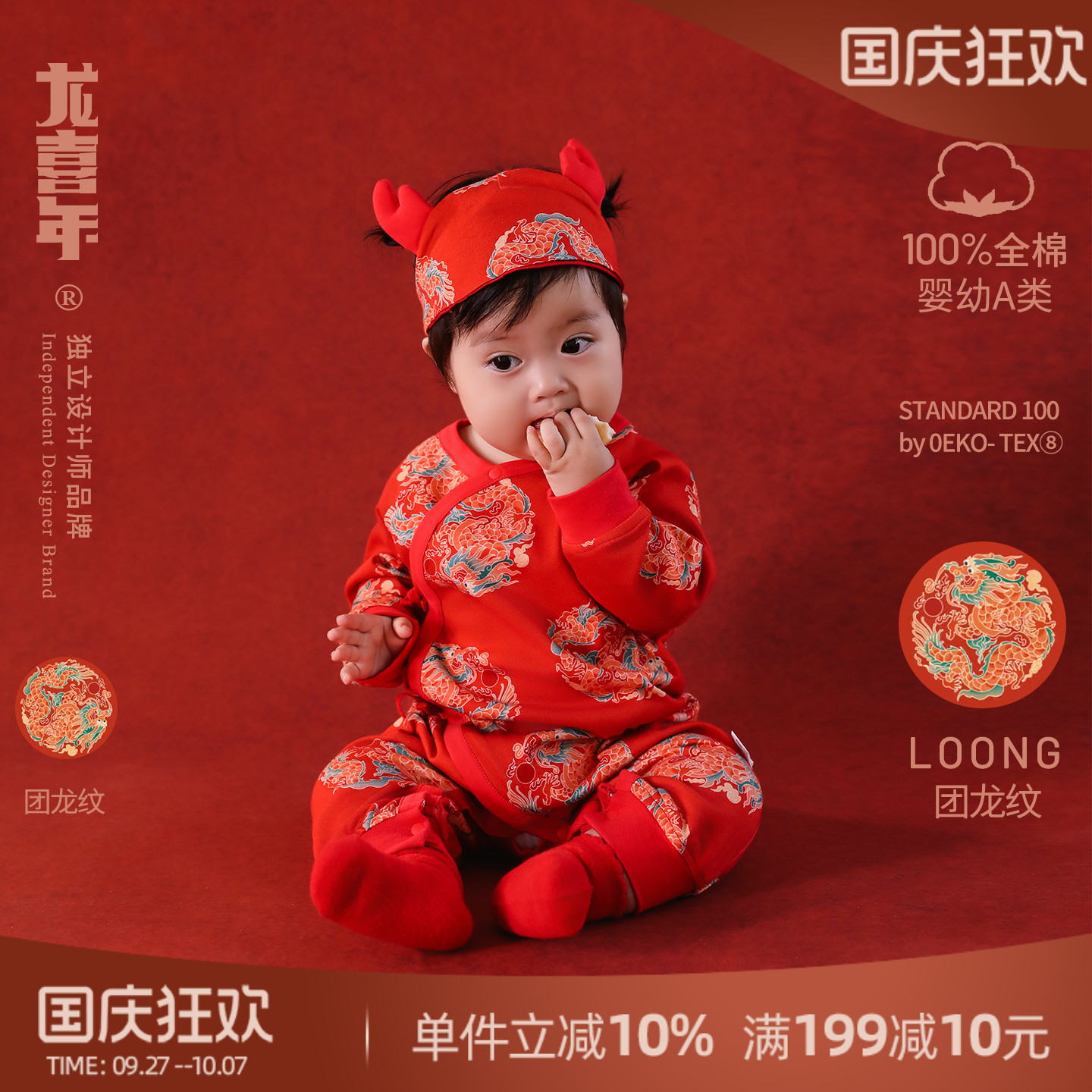 龙喜年纯棉A类满月百岁宝宝衣服