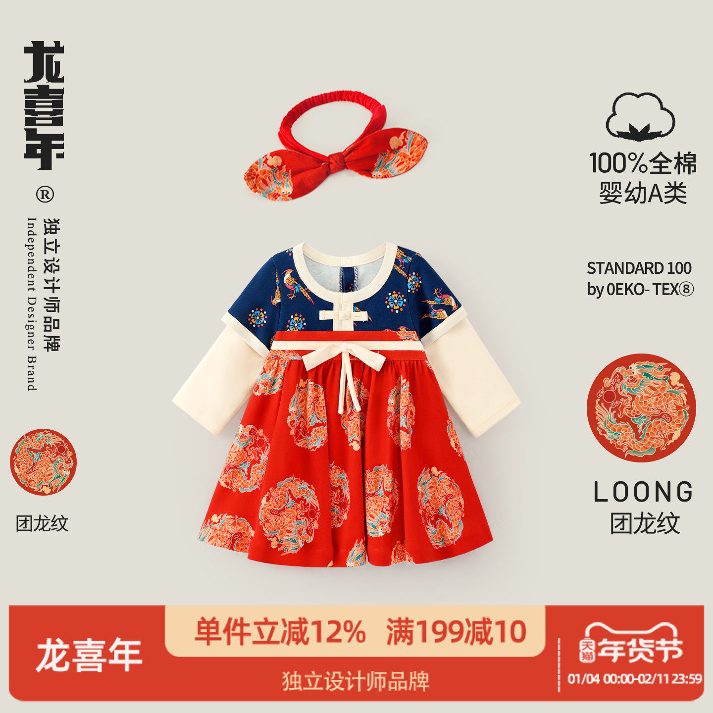 龙喜年周岁女宝宝礼服纯棉红百天百岁宴中式国风唐装裙子春秋衣服,童装/婴儿装/亲子装,汉服,淘宝优惠券,粉丝福利购,淘宝优惠卷