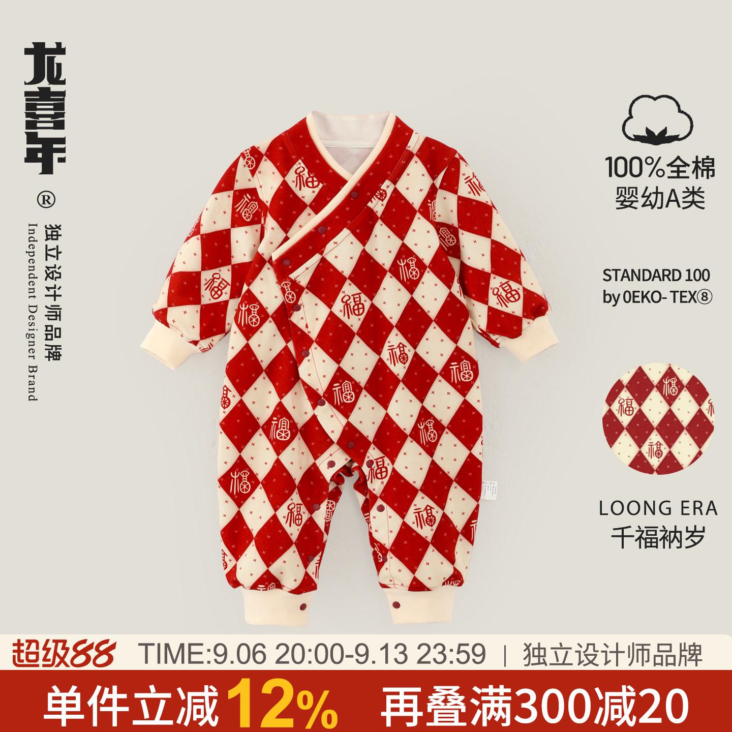 龙喜年秋季印花百天周岁汉服连体