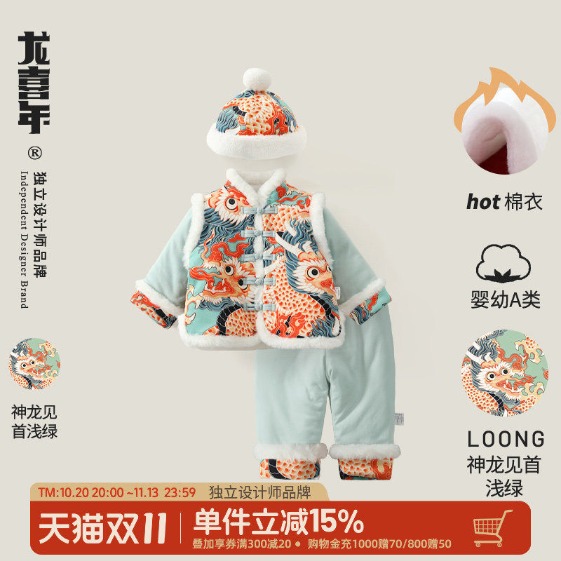 龙喜年加厚冬季男宝宝中国风套装