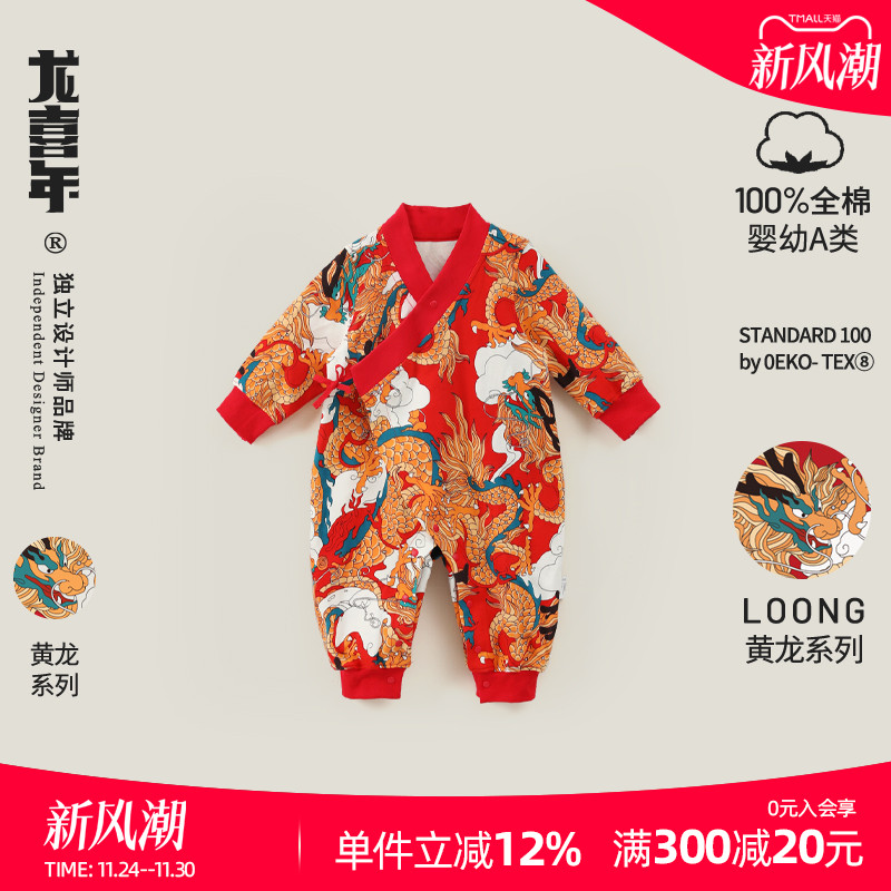 龙喜年宽领汉服棉秋冬连体衣