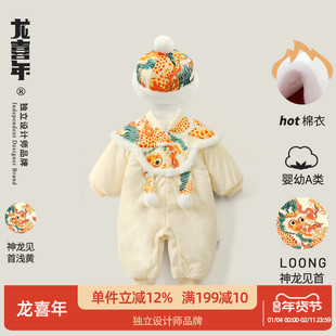 龙喜年周岁礼服女宝新中式拜年棉服婴儿满月百天百日宴男衣服冬装