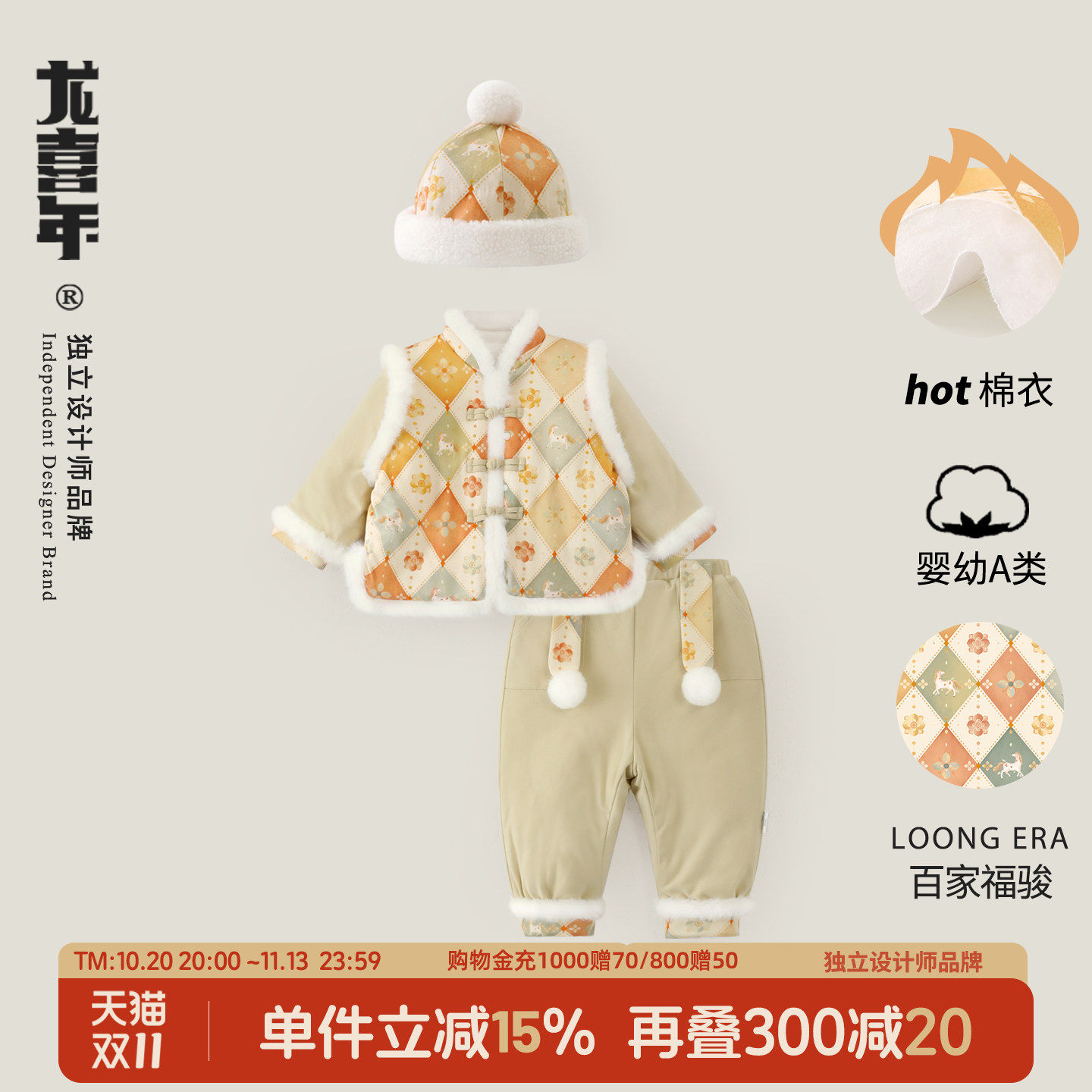 龙喜年冬季加厚宝宝新年棉衣套装