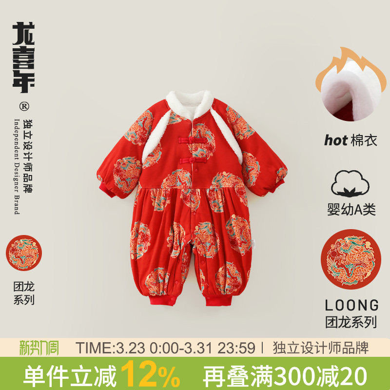 龙喜年周岁礼服男宝宝棉衣满月百天百日宴女新年过年拜年衣服冬季