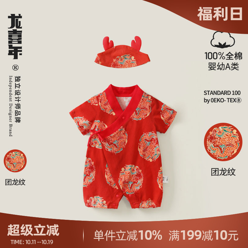 周岁礼服男宝女婴儿满月百天百岁宴红色包屁新生连体衣服喜庆夏薄