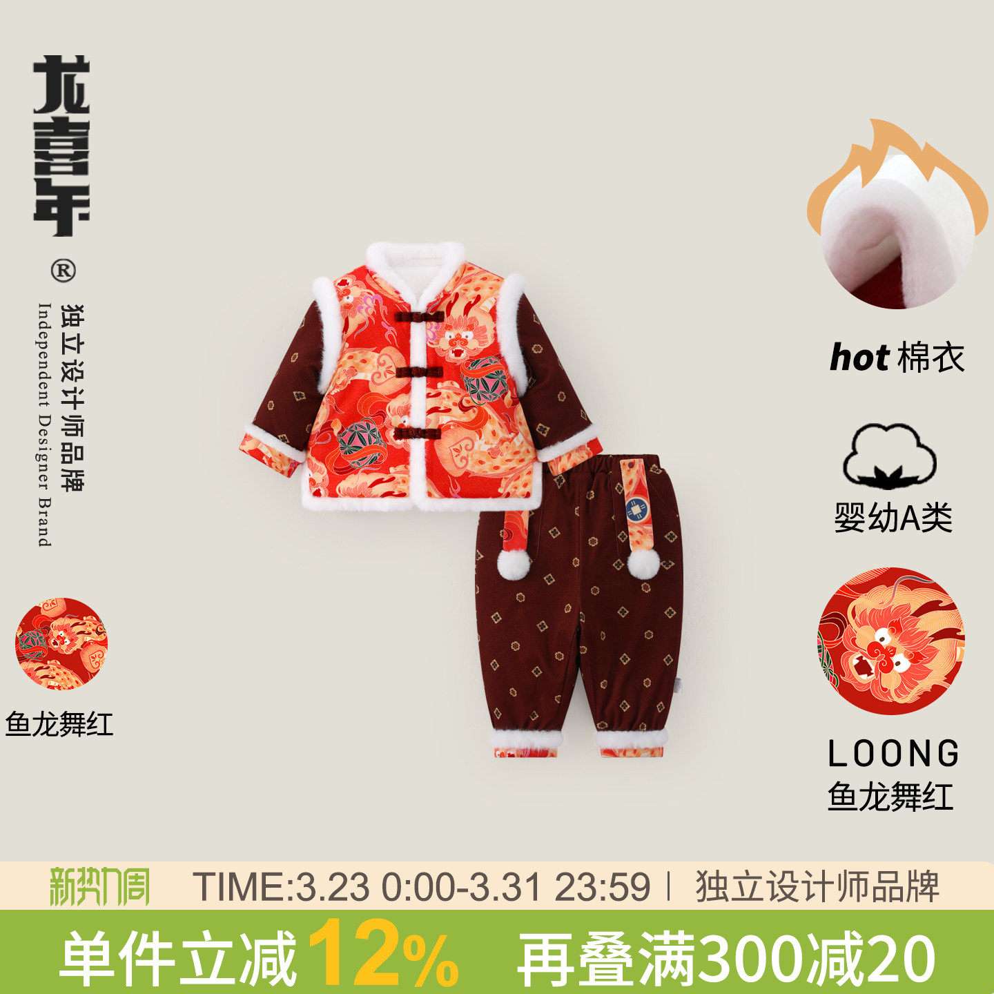 龙喜年《鱼龙舞》唐装棉衣套装婴儿新中式周岁男宝礼服过年服冬