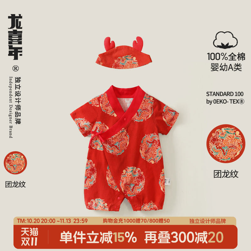 龙喜年婴儿衣服周岁礼服男宝满月服百天百日宴红色连体衣夏季薄款