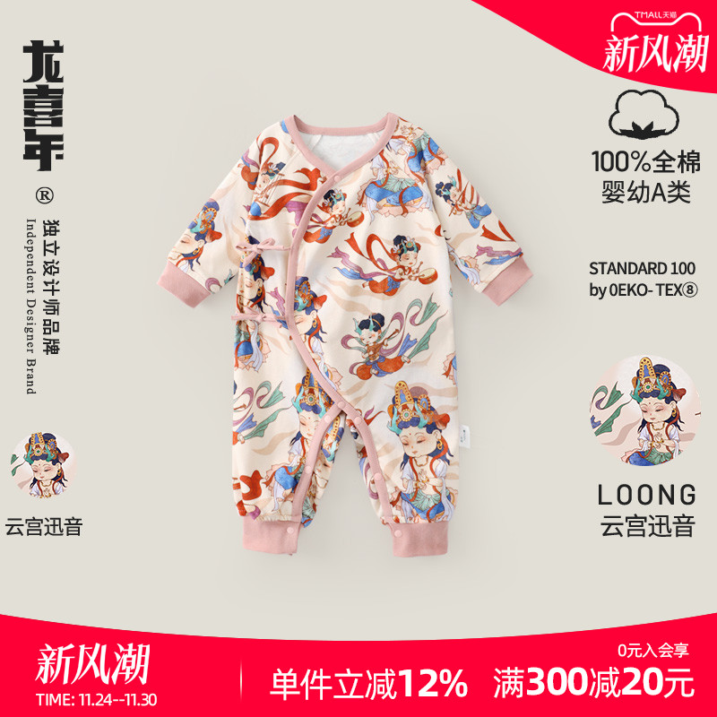 龙喜年中式纯棉满月婴儿连体衣