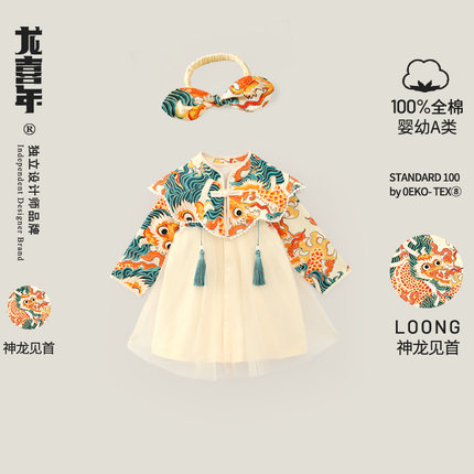 龙喜年一周岁女宝宝礼服喜庆裙子中式国风公主抓周百天宴衣服春夏