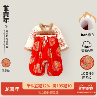 龙喜年婴儿汉服拜年服周岁礼服女宝宝红色国风百天衣服过年喜庆冬