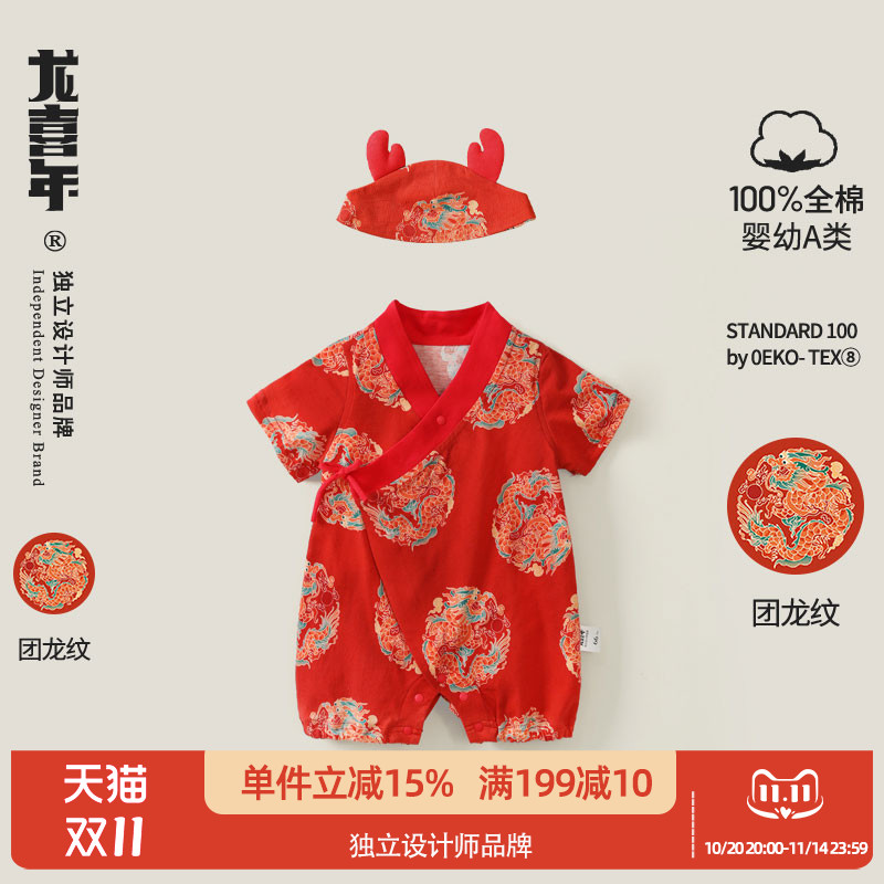 周岁礼服男宝女婴儿满月百天百岁宴红色包屁新生连体衣服喜庆夏薄