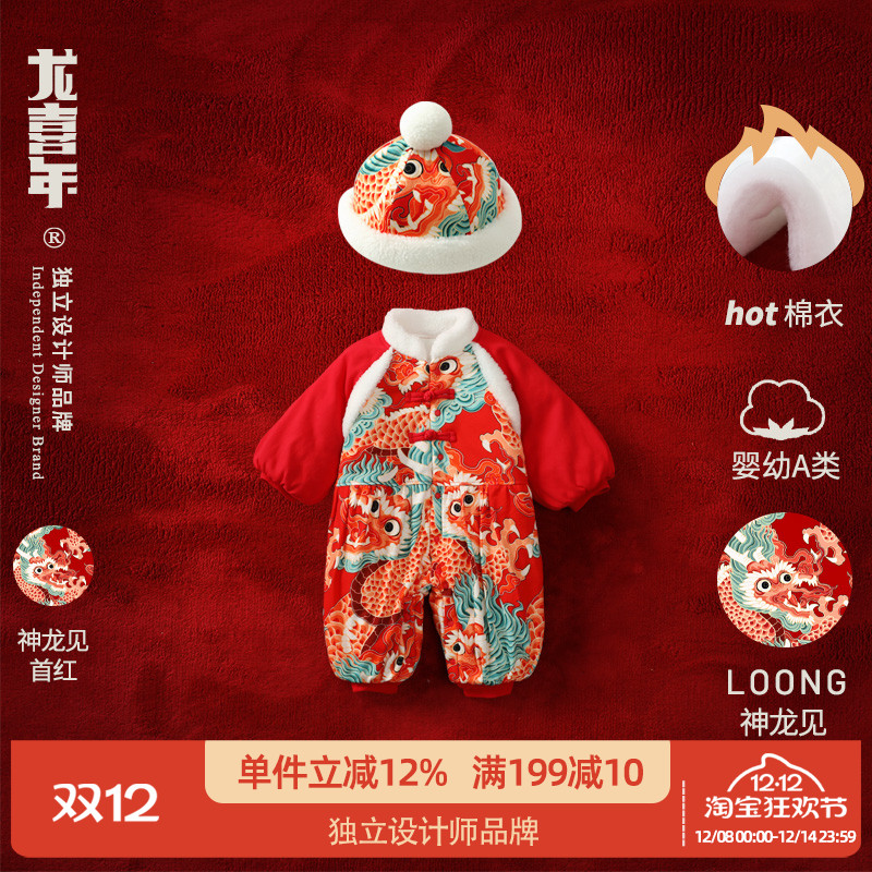 龙喜年加厚冬季原创国风图案棉服