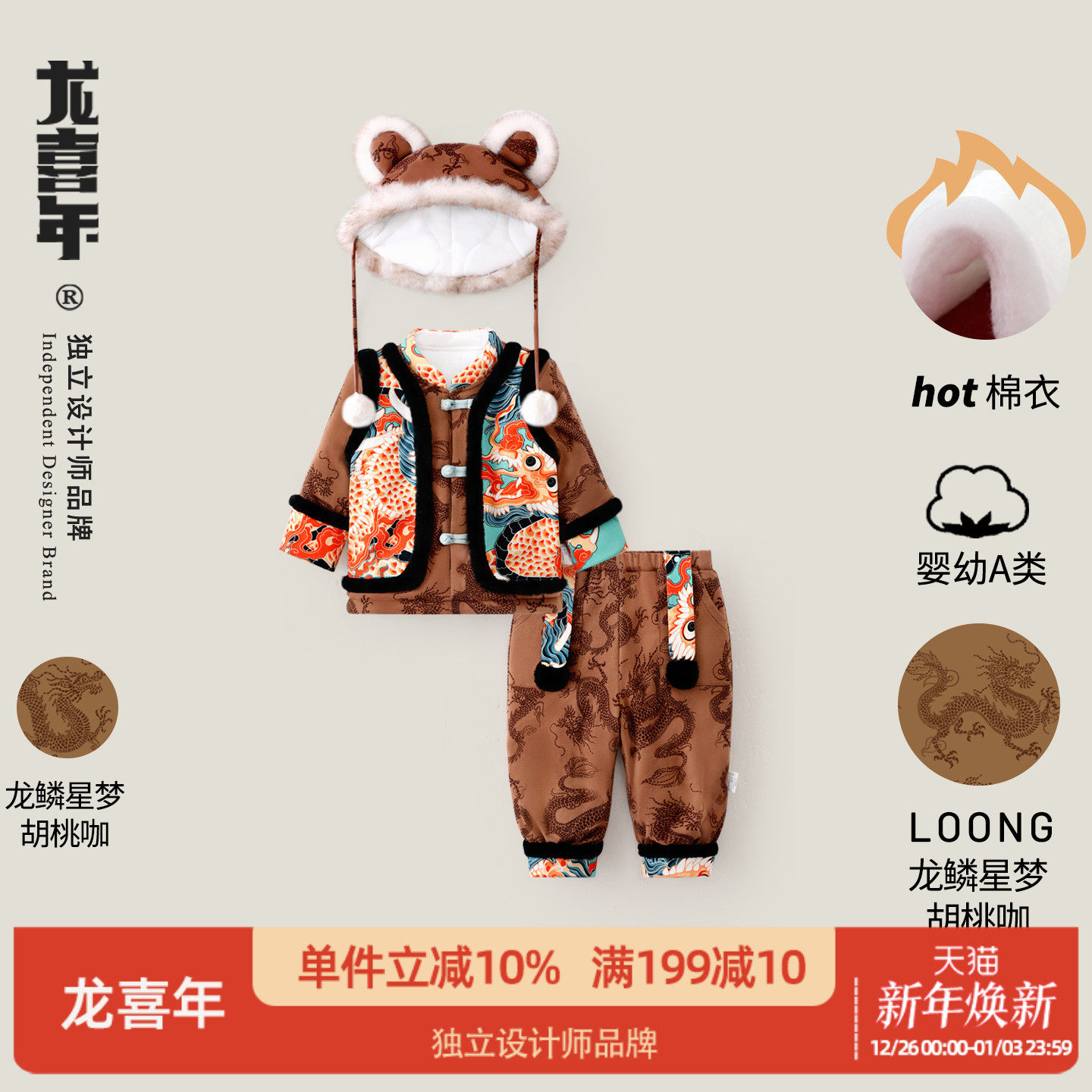 龙喜年冬季新年中式唐装棉衣套装