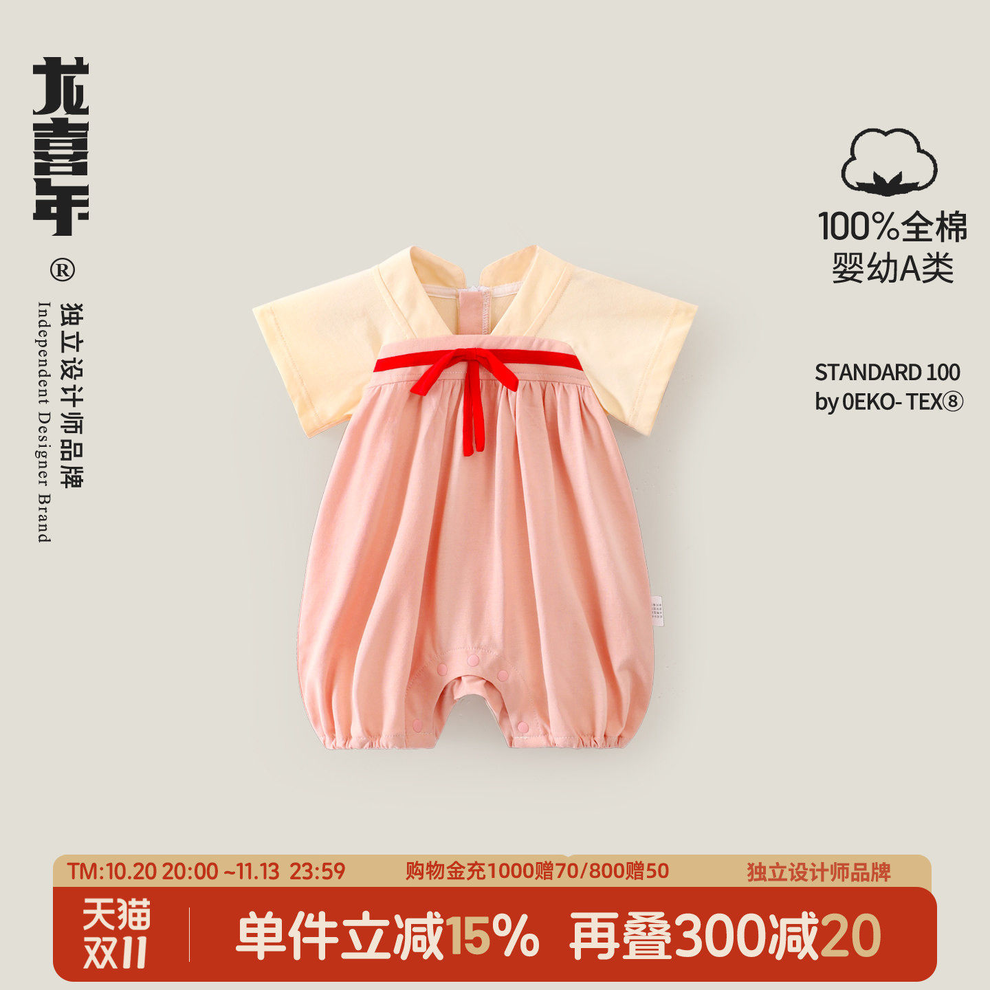 龙喜年夏初生宝宝纯棉外出连体衣