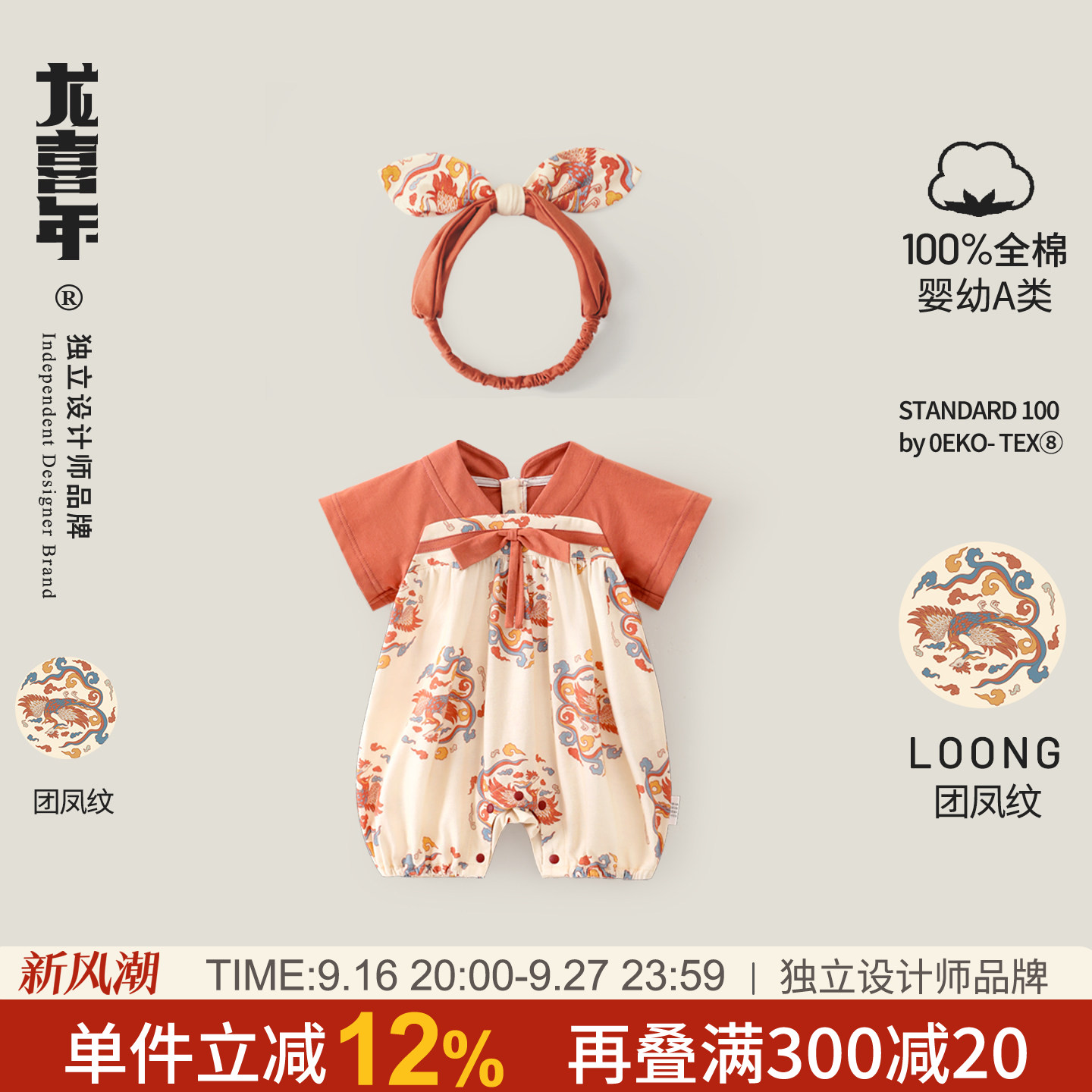 龙喜年夏季外出宝宝纯棉连体衣