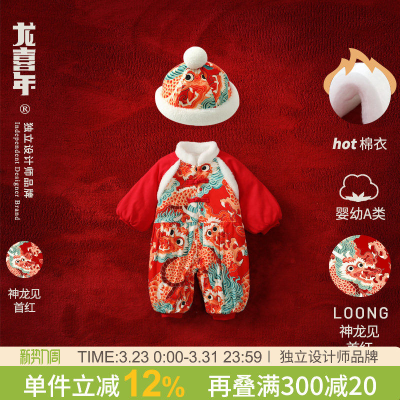 龙喜年新年周岁礼服男宝宝棉衣红色婴儿满月百日宴男拜年衣服冬季