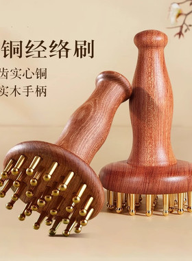 黄铜经络刷全身疏通神器