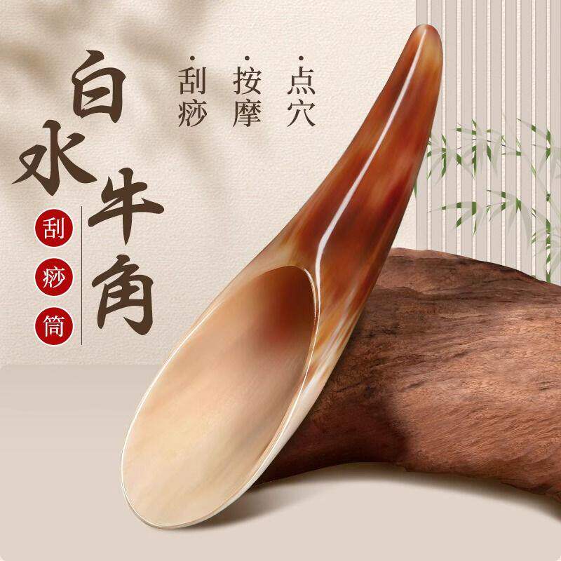 天然真牛角全身通用刮痧筒图片