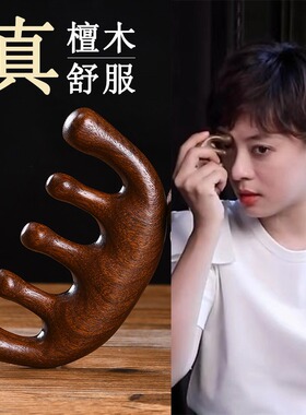 头部按摩器五爪经络疏通天然绿檀木梳眼部头皮头疗工具抓挠头神器