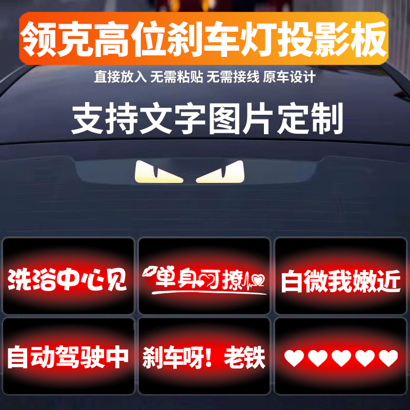 适用于领克03高位刹车灯投影板领克05尾灯贴纸个性改装内容可订制