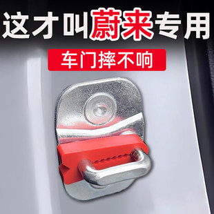 蔚来ET5T ET7 ET9 EC6 EC7 ES6ES7ES8门锁减震缓冲垫门锁扣保护套