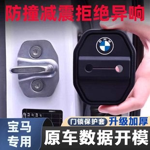 适用宝马3系5系7系1系X1X3X5i3硅胶车门锁保护套扣减震缓冲垫装饰