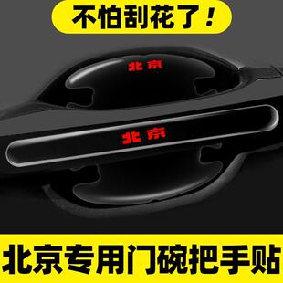 2024款北京BJ40车门把手防刮贴BJ60 BJ80 BJ90BJ30汽车门碗保护膜