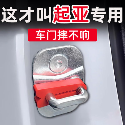 起亚K5K3焕驰EV5EV6狮铂拓界门锁减震缓冲垫门锁扣保护套防撞硅胶