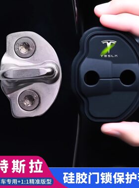 适用特斯拉model 3 X Y汽车门锁盖扣S硅胶减震缓冲垫车门保护套丫