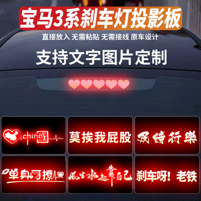 适用于宝马3系高位刹车灯投影板3系gt7系5系1系i3/i5汽车尾灯贴纸