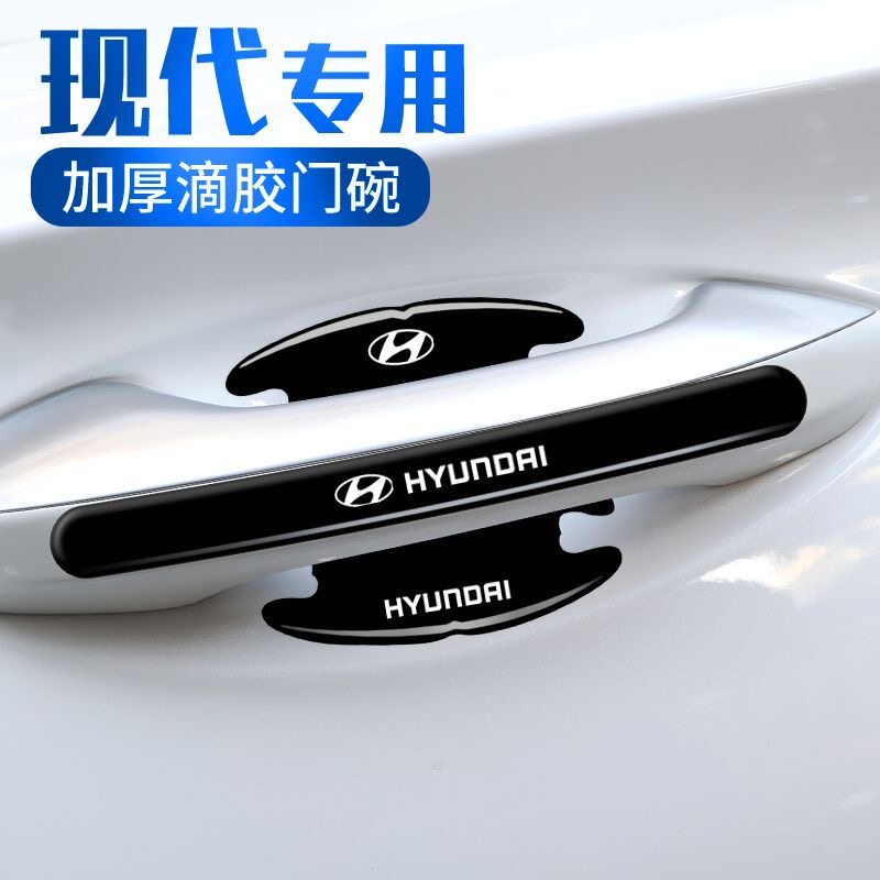 现代悦动领动瑞纳IX35索纳塔伊兰特途胜车门把手防刮贴门碗保护膜